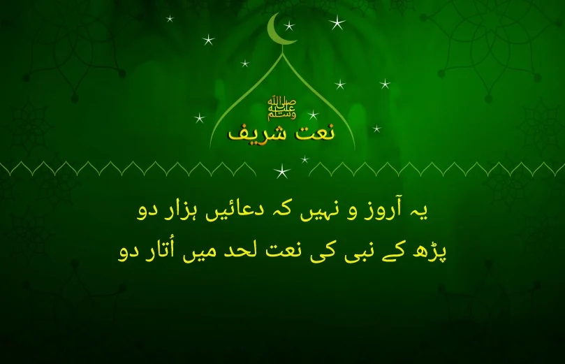 ye arzo nah ky duayein hazar do