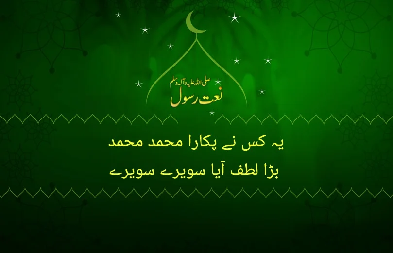 ye kis ny pukara naam e muhammad