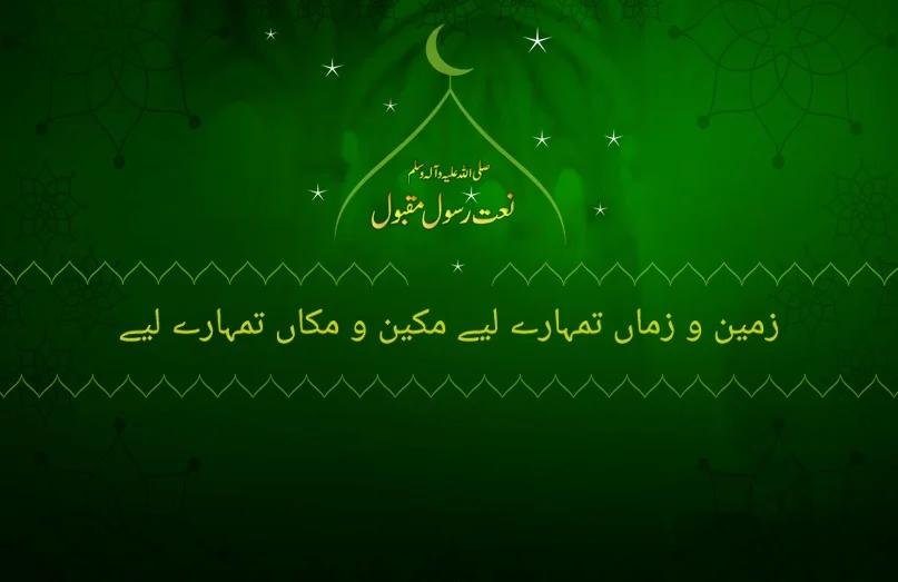 zameen o zama tumhary liyeh