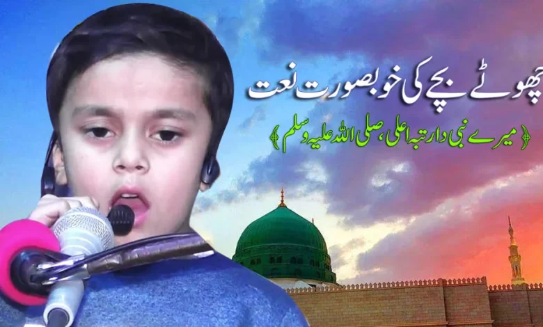 Mere Nabi Da Rutba Ala naat