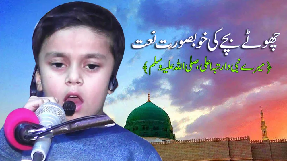 Mere Nabi Da Rutba Ala naat