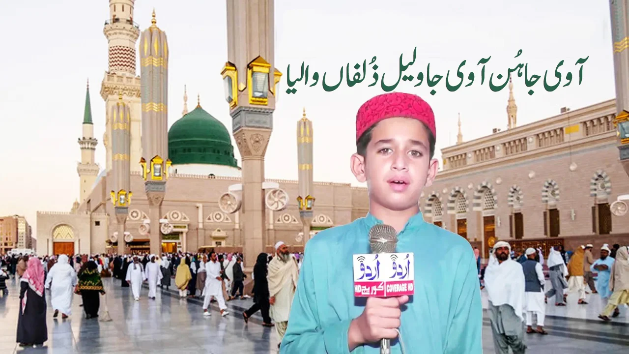 aa wi ja walail zulfaa waliya naat