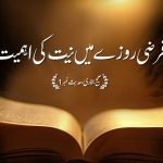 اے دینِ حق کے رہبر تم پر سلام ہردم