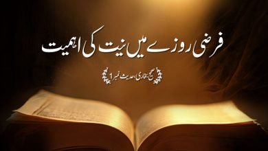 Sahih Al Bukhari The Book of Revelation Hadith No 1