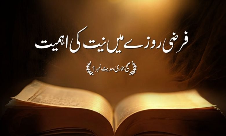 Sahih Al Bukhari The Book of Revelation Hadith No 1