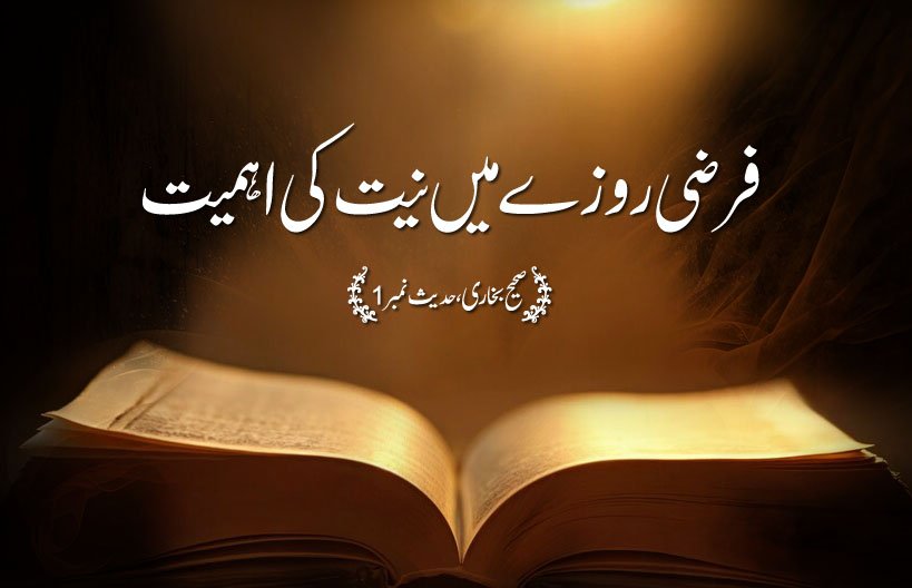Sahih Al Bukhari The Book of Revelation Hadith No 1